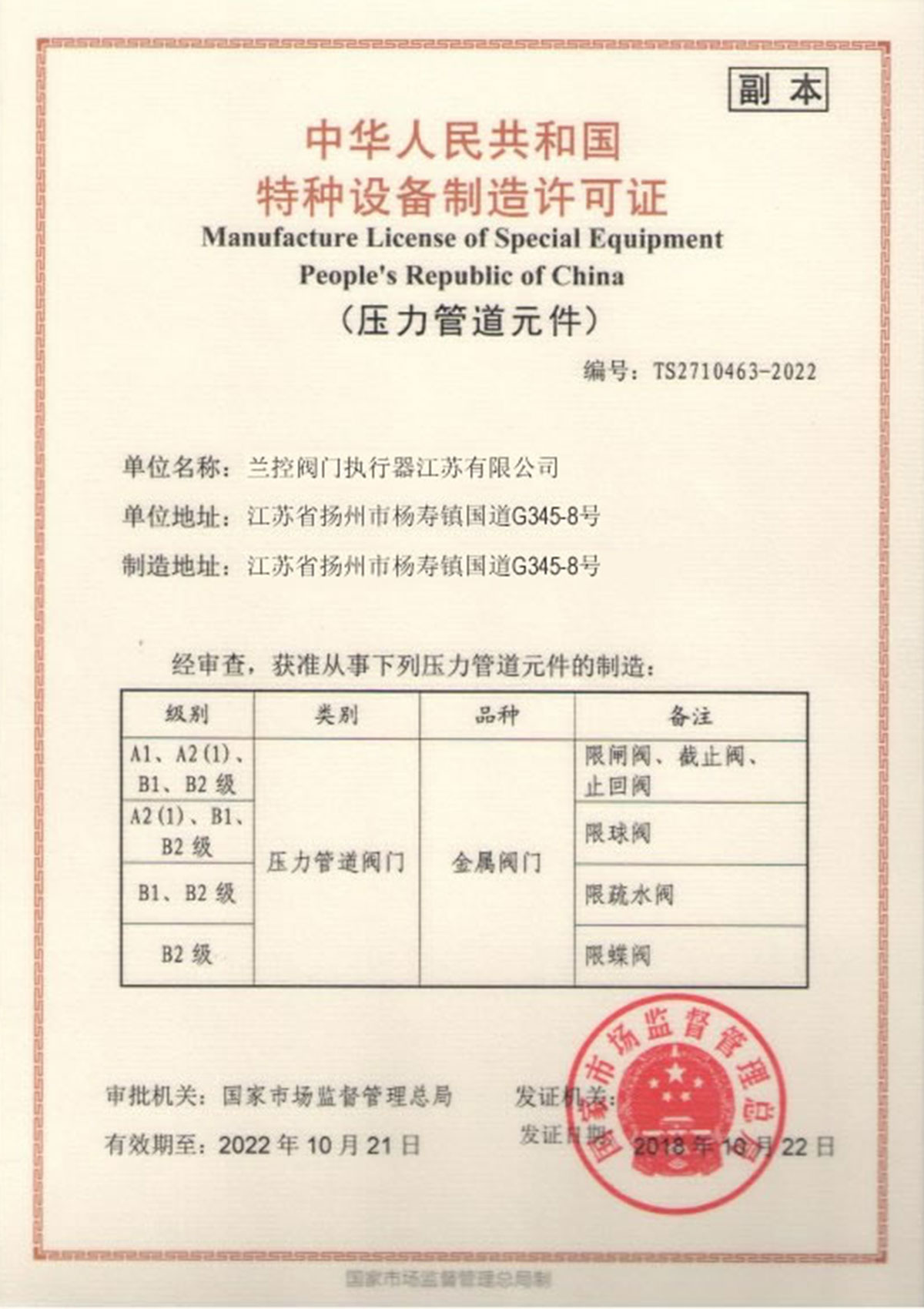 特種設(shè)備制造許可證 確保設(shè)備安全與合規(guī)的重要保障